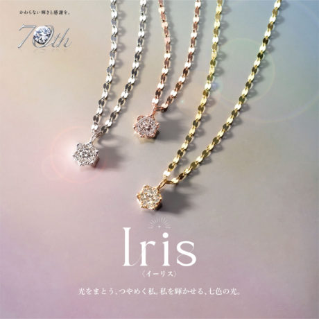 Iris(イーリス）