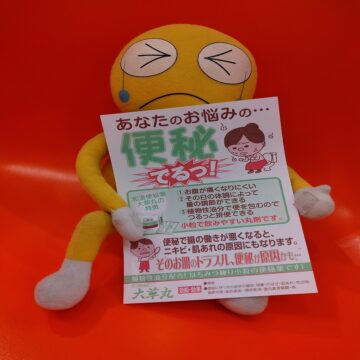 でるっ！