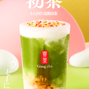 2025 初茶
