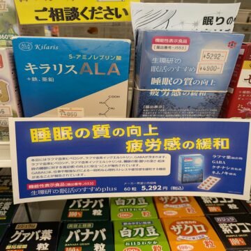 ねむりのお悩み　ございませんか？