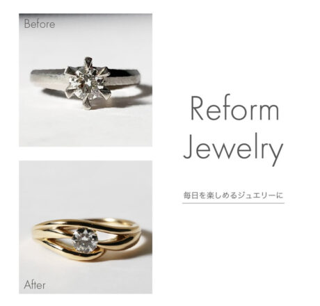 💍下取りで賢くジュエリーリフォーム💍