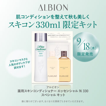 みんな大好きスキコン限定キット❣