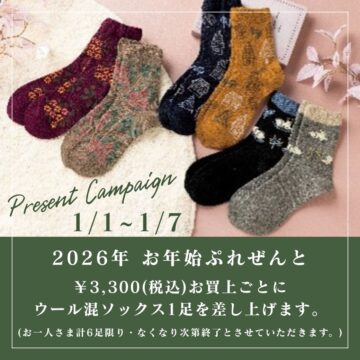 2026年 お年始PRESENT❣