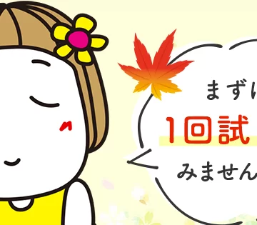 お正月太り解消しませんか？