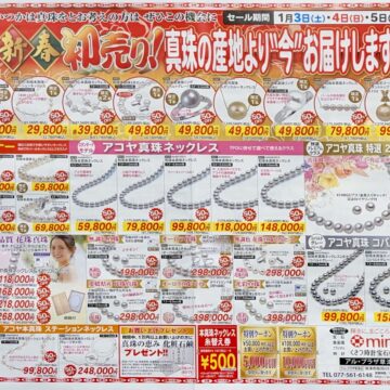 パールフェア開催のおしらせ📢