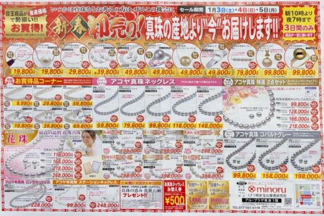 パールフェア開催のおしらせ📢