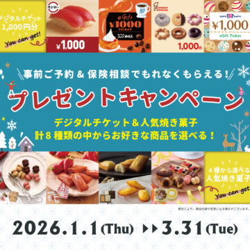 【NEW‼】ご相談キャンペーン！