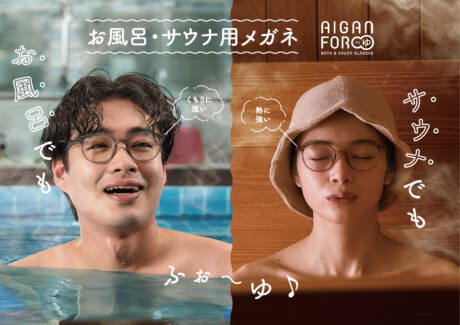 お風呂・サウナにこれ1本【AIGAN FORゆ3.0】