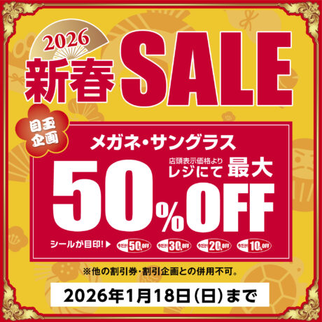 新春SALE
