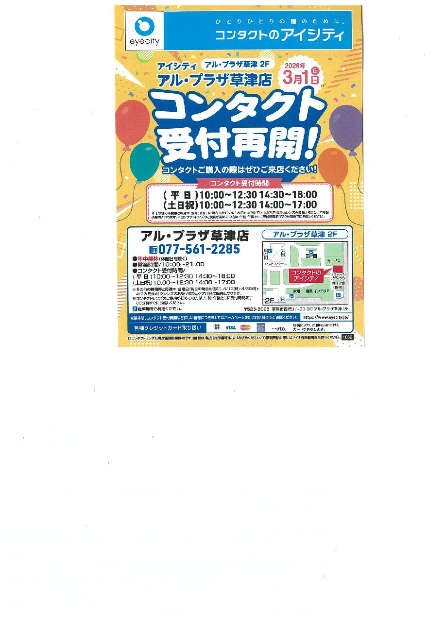 コンタクト受付再開のお知らせ