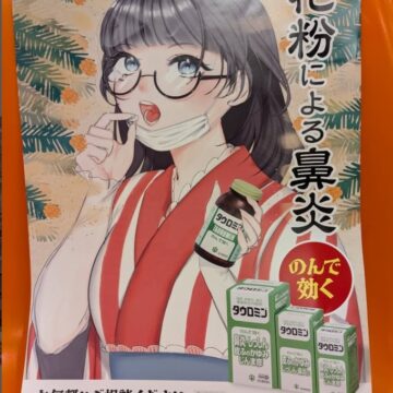 花粉警報　発令中！