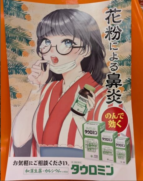 花粉警報　発令中！