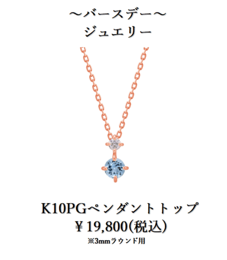 バースデーストーンオーダージュエリー💎