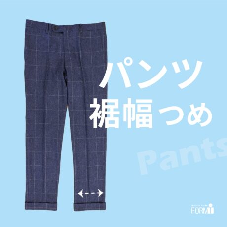［Pants］パンツ／裾幅つめ