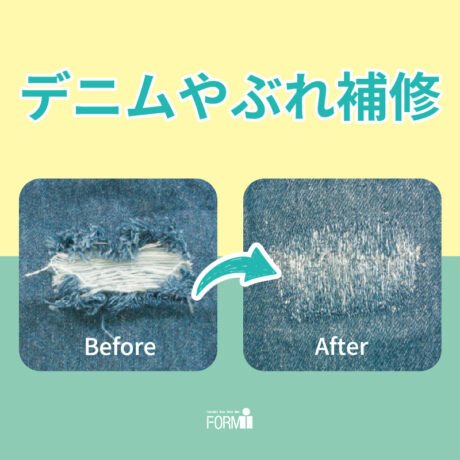 👖ジーンズの「穴あき」や「破れ」は、お直しできます！
