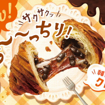 ４月の新商品✨【クロワッサン×餅！話題のハイブリッドパン】「クロッチ」🥐🎉