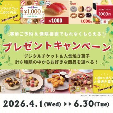 NEW！ご相談キャンペーン！【無料】