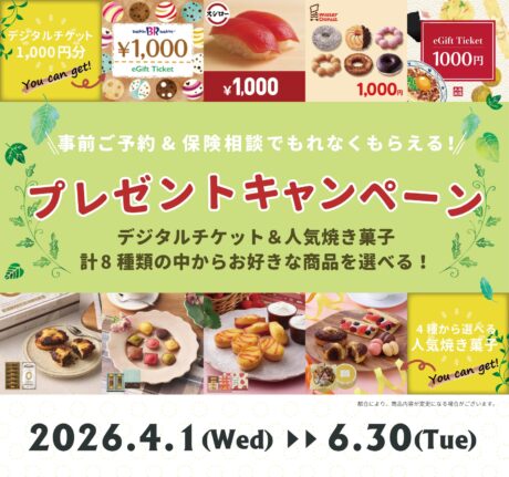 NEW!ご相談キャンペーン!【無料】