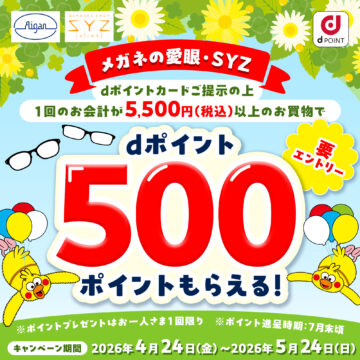 ｄポイント500ポイントキャンペーン