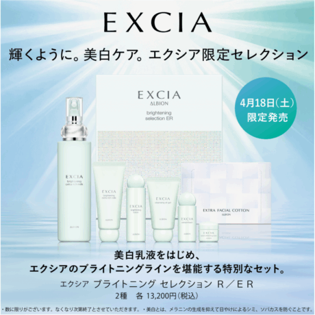 今年もやってきました!✨エクシア限定セレクション