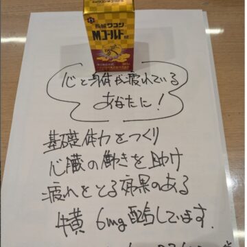 高貴薬　入荷いたしました。