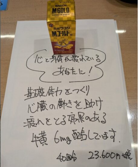 高貴薬　入荷いたしました。