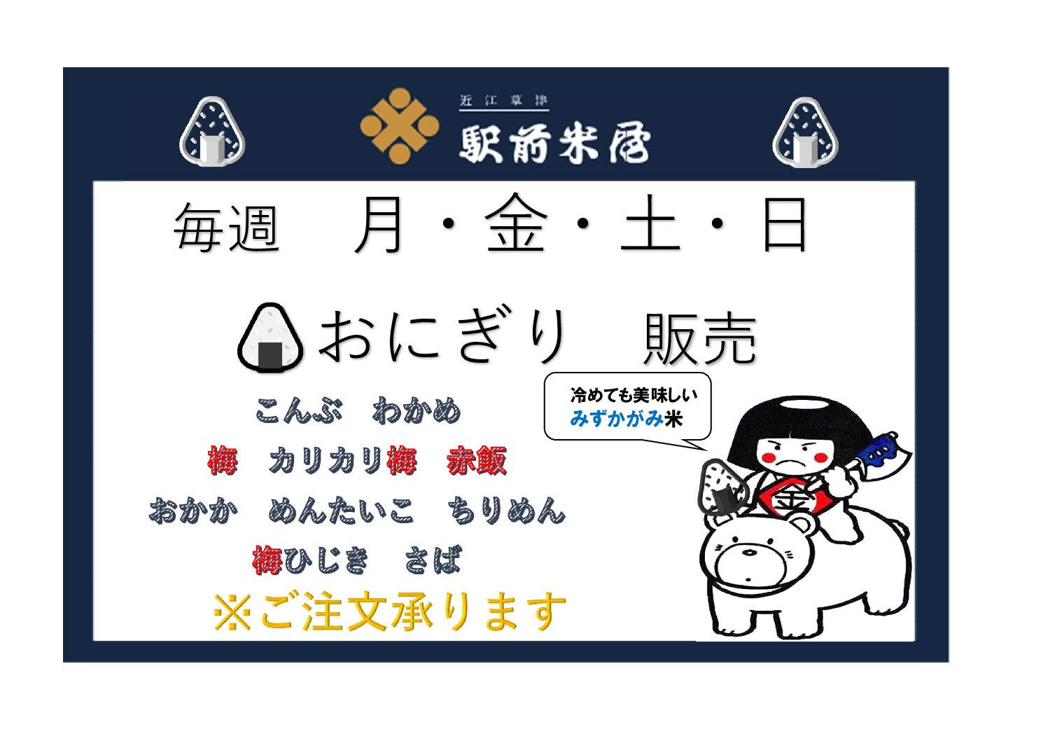 おにぎり