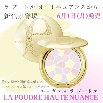 ラ プードルから新色が登場