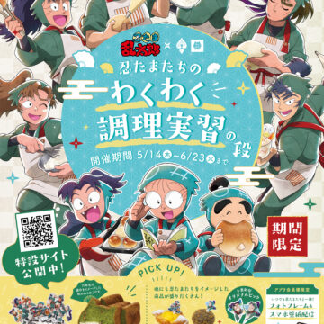 【5月14日～】忍たま乱太郎コラボ始まります！🎉