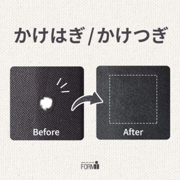 ～大切なお洋服のお直しに～　かけつぎ修理🧵🪡
