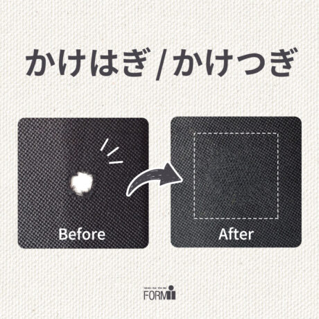 ～大切なお洋服のお直しに～　かけつぎ修理🧵🪡