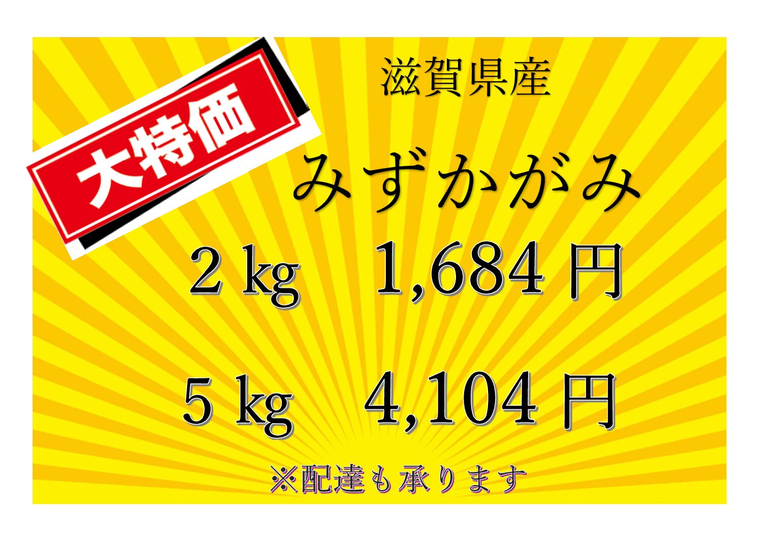 特価商品のご案内