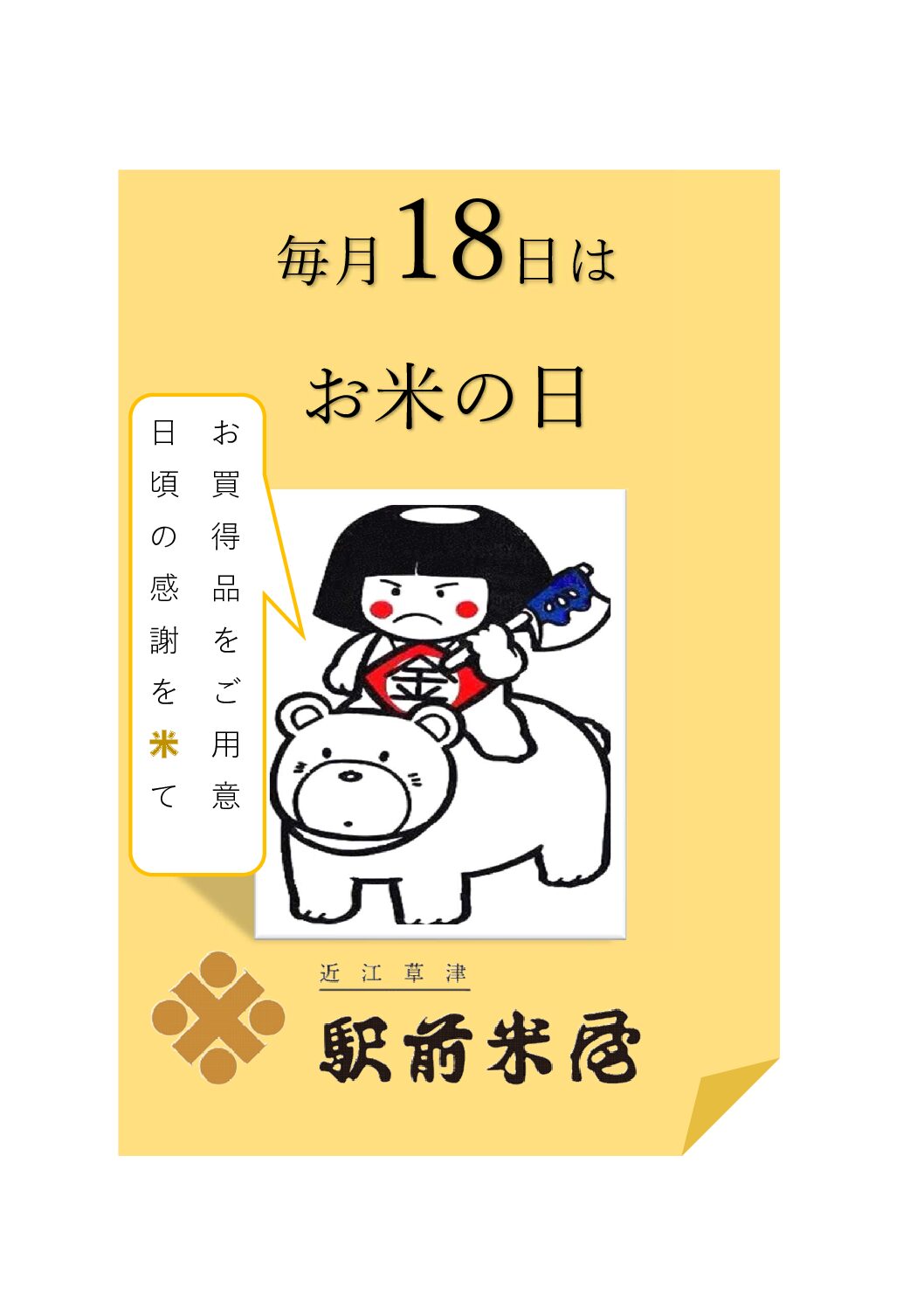 お米の日