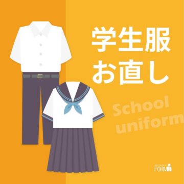 衣替えの季節です！夏服の準備はお済みですか？