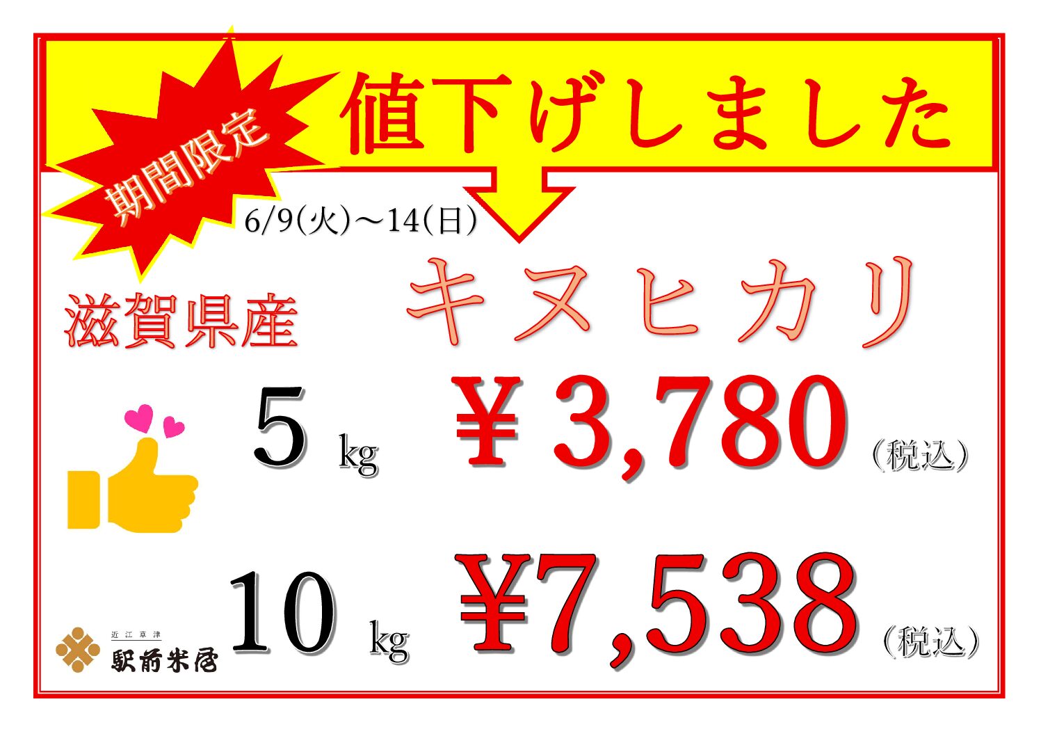 値下げしました