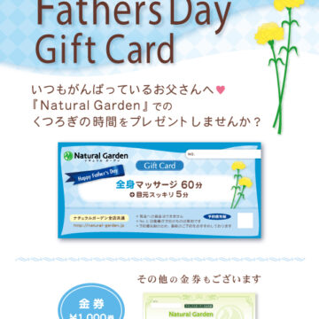 父の日ギフト券発売中💐