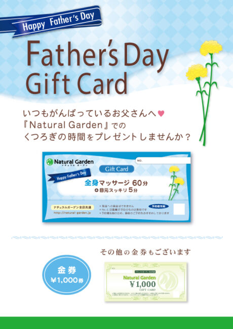 父の日ギフト券発売中💐
