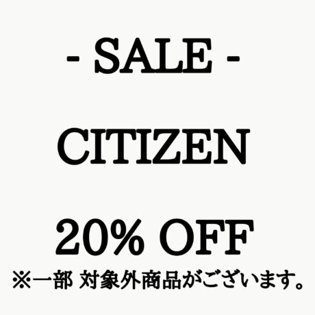 シチズン腕時計 20%OFFセール 開催中です！