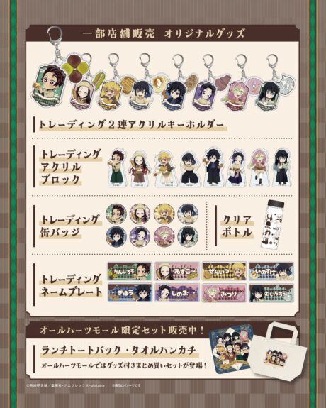 鬼滅の刃コラボグッズ登場！【2026/7/1～】