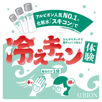 冷えキュン体験！実施中！