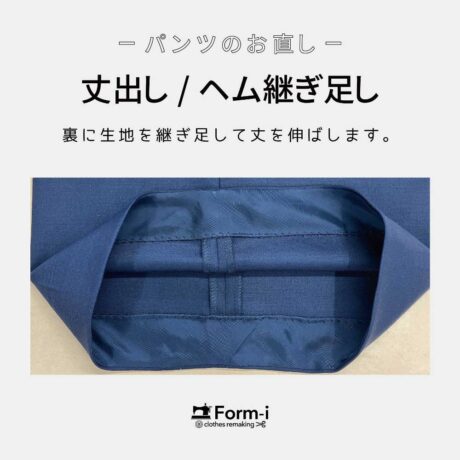 【パンツの丈出し】あと2cmで、もっと快適に✨