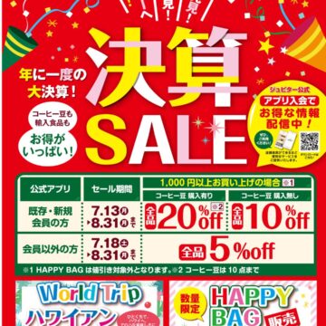年に一度の大決算SALE