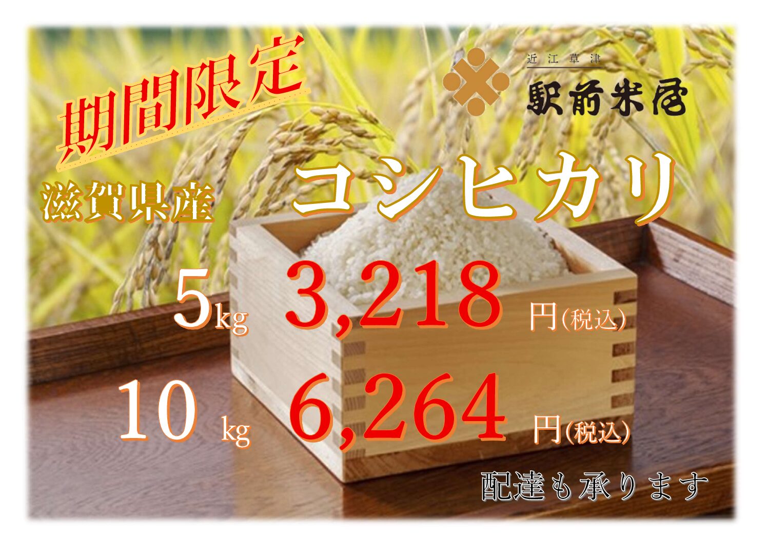 期間限定