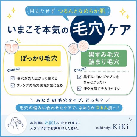 夏に必須の毛穴ケア