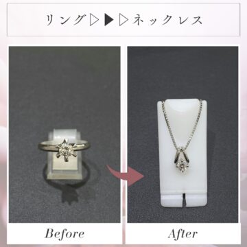 ジュエリーリフォーム一例🛠️