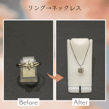 ジュエリーリフォーム一例🛠️