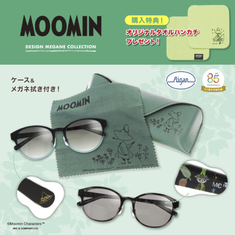 メガネの愛眼からスナフキンサングラス登場！