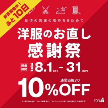 まだ間に合います！ ＼感謝祭終了まで、残り10日！／
