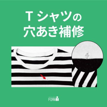 【Repair】Ｔシャツ／穴あき補修🧵