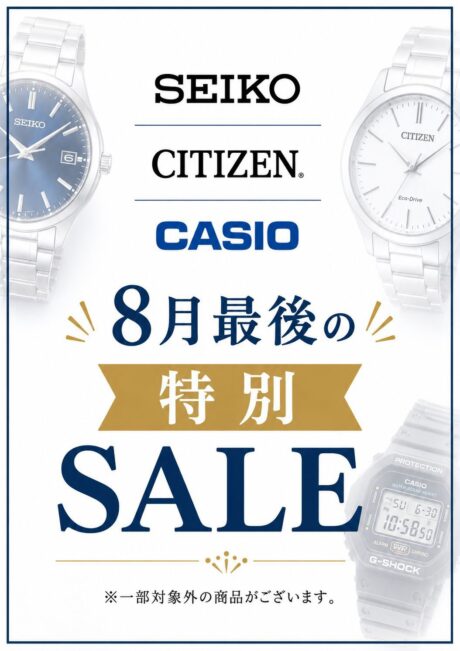腕時計セール開催中！